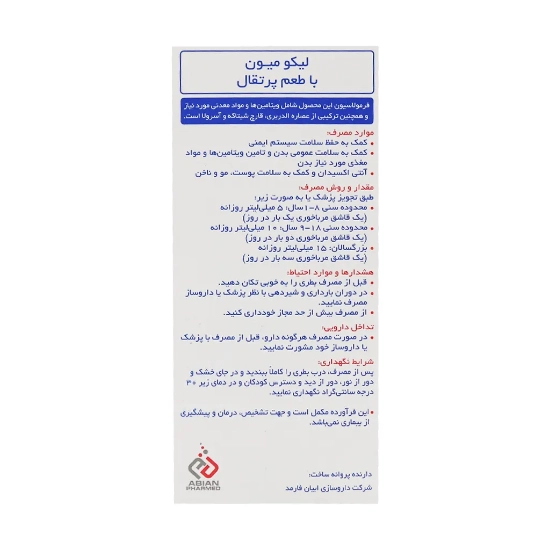 تصویر  شربت تقویت سیستم ایمنی لیکو میون ابیان فارمد - 250 میلی لیتر