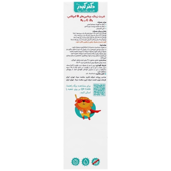 تصویر  شربت زینک ویتامین ث بکمپلکس دکتر کیدز - 300 میلی لیتر