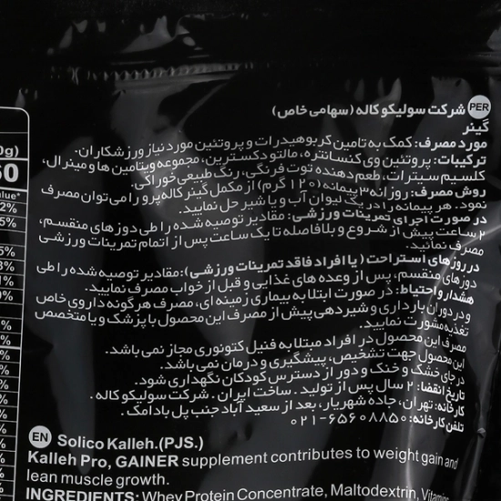 تصویر  پودر گینر طعم توت فرنگی کاله پرو - 650 گرم