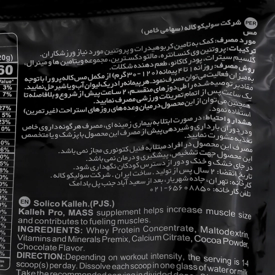 تصویر  پودر مس طعم شکلات کاله پرو - 650 گرم