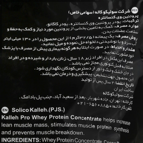 تصویر  پودر پروتئین وی طعم شکلات کاله پرو - 650 گرم