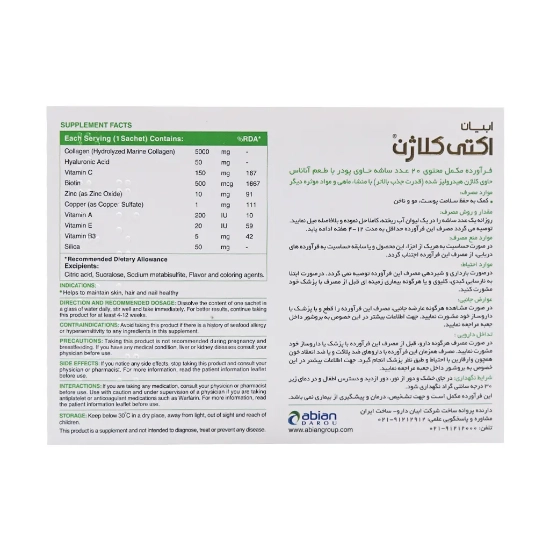 تصویر  ساشه کلاژن پلاس 5000 میلی گرم اکتی کلاژن ابیان دارو - 20 عددی