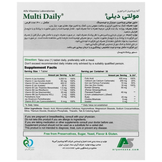 تصویر  کپسول تقویت کننده مولتی دیلی آلفا ویتامینز - 30 عددی