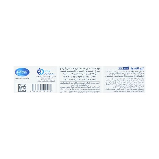 تصویر  کرم التیام بخش کالاندولا دایان فارما - 15 گرم
