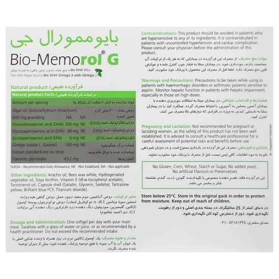 تصویر  سافت ژل بایو ممورال جی نیچرز اونلی - 30 عددی