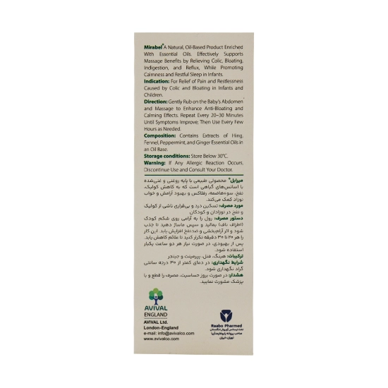 تصویر  رول موضعی ضد کولیک اطفال میرابل - 40 میلی لیتر