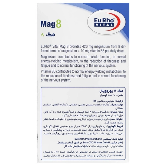 تصویر  کپسول منیزیم ب6 مگ 8 یوروویتال - 60 عددی