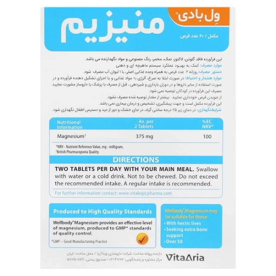 تصویر  قرص منیزیم 375 میلی گرم ول بادی ویتالاجیک - 60 عددی