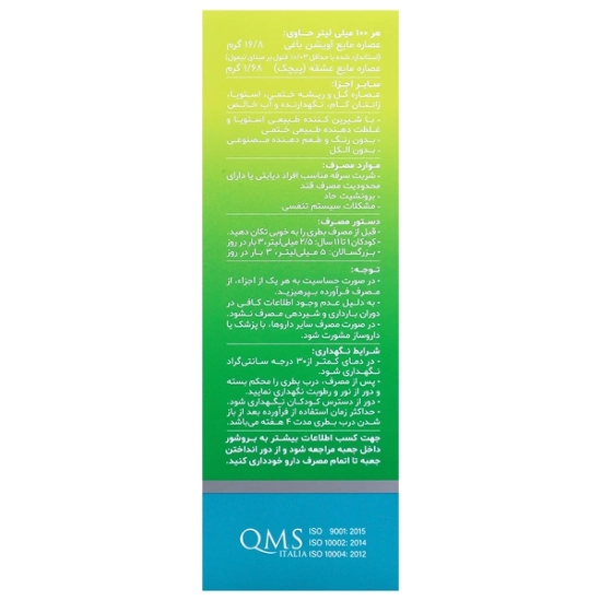 تصویر  شربت گیاهی ضد سرفه و سرماخوردگی بیماران دیابتی دیاپکت دینه - 120 میلی لیتر