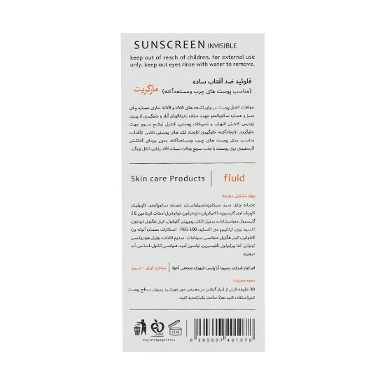 تصویر  فلوئید ضد آفتاب SPF50 پوست چرب و مستعد آکنه مارگریت - بی رنگ