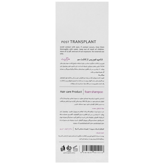 تصویر  شامپو فوم پس از کاشت مو مارگریت - 150 میلی لیتر