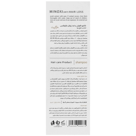 تصویر  شامپو تقویت کننده و ضد ریزش ماینوکسی انواع مو مارگریت - 250 میلی لیتر
