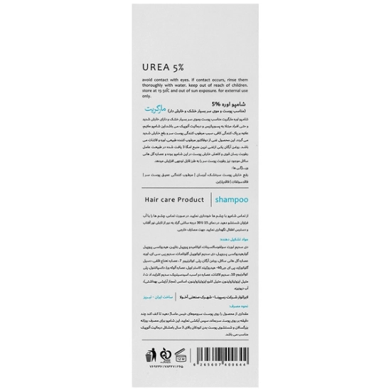 تصویر  شامپو ضد خارش پوست سر خشک اوره 5 درصد مارگریت - 250 میلی لیتر