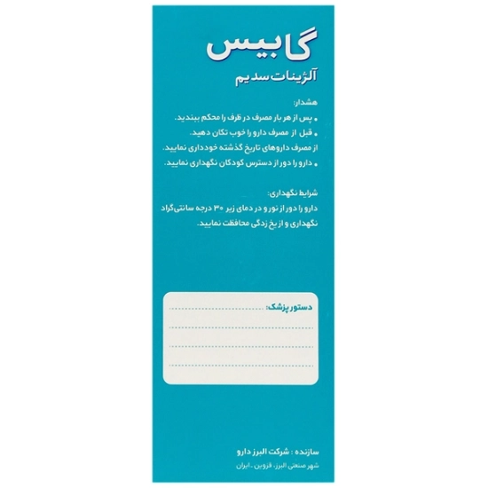 تصویر  شربت آنتی رفلاکس آلژینات سدیم گابیس - 200 میلی لیتر