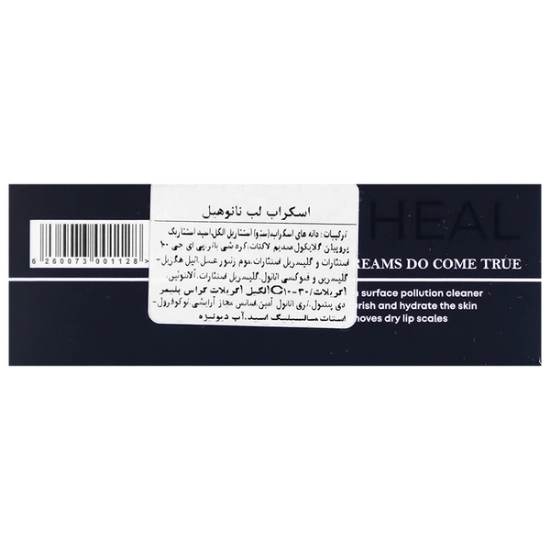تصویر  ژل اسکراب لب نانوهیل - 10 میلی لیتر