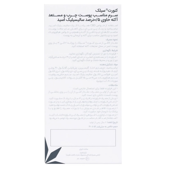 تصویر  سرم آنتی آکنه پوست چرب و مستعد آکنه کنورت سیلک - 30 میلی لیتر