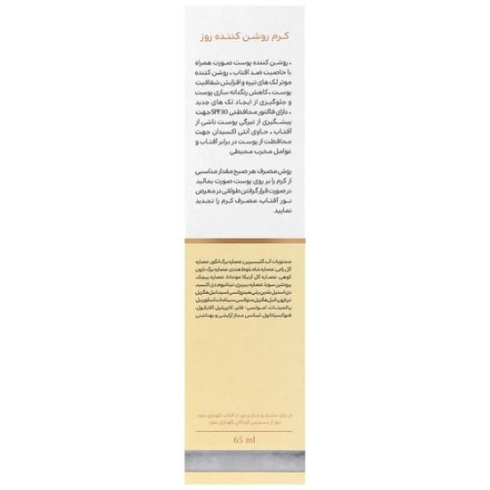 تصویر  کرم روشن کننده روز SPF30 انواع پوست تیوپی سینره - 65 میلی لیتر