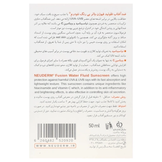 تصویر  فلوئید ضد آفتاب SPF50 فیوژن واتر انواع پوست نئودرم - بی رنگ