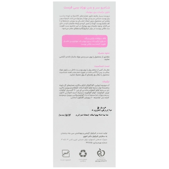 تصویر  شامپو سر و بدن نوزاد بیبی فرست - 300 میلی لیتر