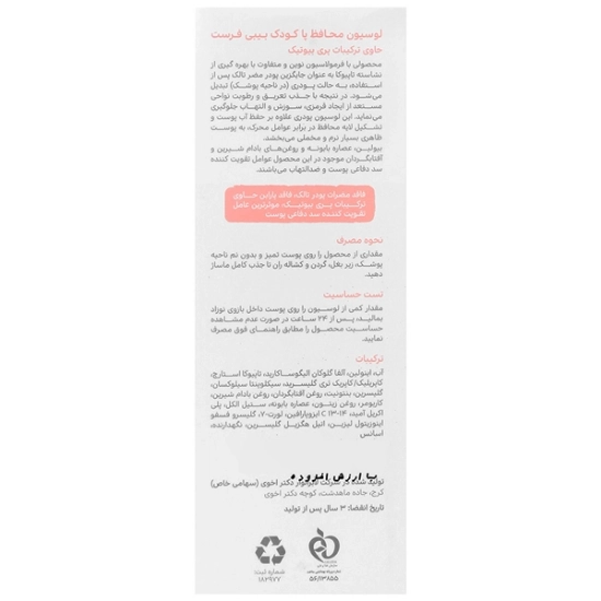 تصویر  لوسیون محافظ پا کودک بیبی فرست - 125 میلی لیتر