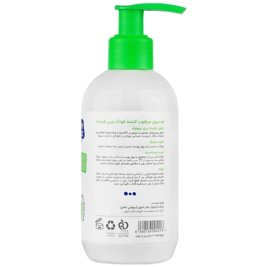 تصویر  لوسیون مرطوب کننده پوست کودک بیبی فرست - 200 میلی لیتر