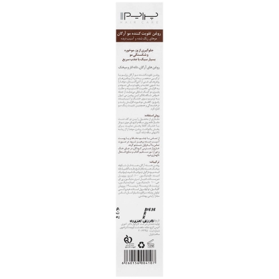 تصویر  روغن تقویت کننده و نرم کننده مو آرگان پرایم - 100 میلی لیتر