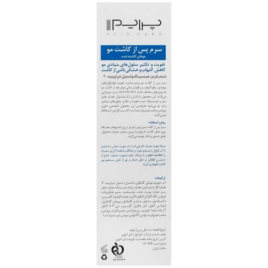 تصویر  سرم پس از کاشت مو TSپرایم - 60 میلی لیتر