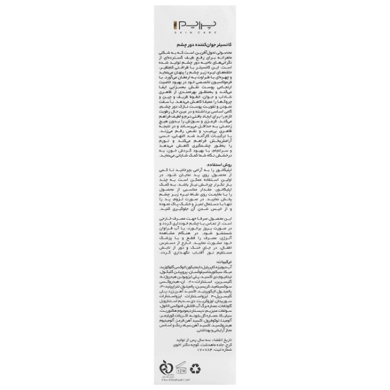 تصویر  کانسیلر جوان کننده دور چشم پرایم - بژ طبیعی