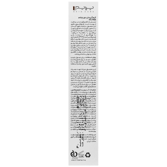 تصویر  کرم آبرسان دور چشم (PHA 4%) پی اچ آ 4 درصد پرایم - 15 میلی لیتر