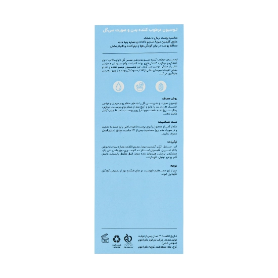 تصویر  لوسیون مرطوب کننده صورت و بدن پوست معمولی تا خشک سی گل - 250 میلی لیتر
