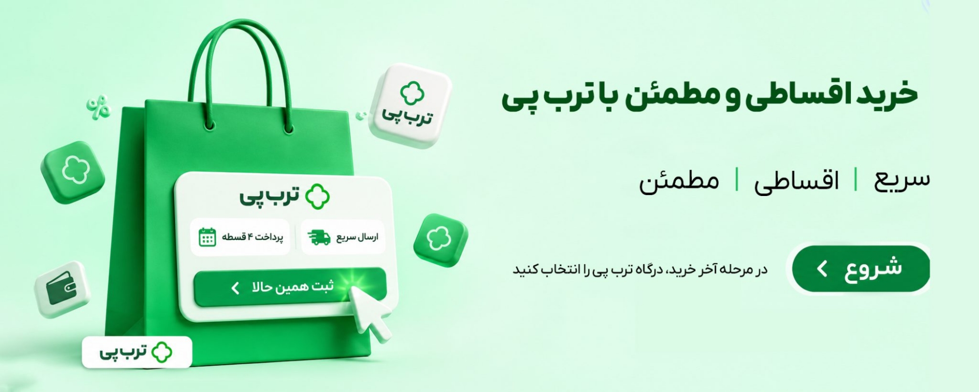 ترب پی