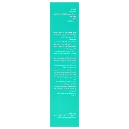 تصویر  شربت آنتی رفلاکس معده گاستروکوت نکستایل - 200 میلی لیتر
