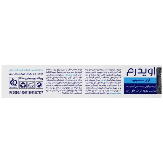 تصویر  کرم سیلیکونی ترمیم کننده اوی سنسیتیو اویدرم - 15 میلی لیتر