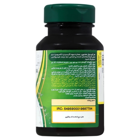 تصویر  کپسول لاغری و کاهش وزن گارسینیا کامبوجیا هربالیو - 60 عددی
