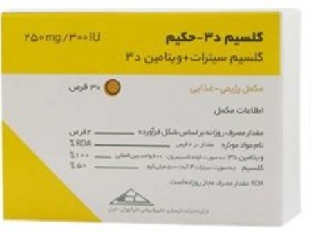 تصویر  قرص کلسیم سیترات د3 حکیم - 30 عددی