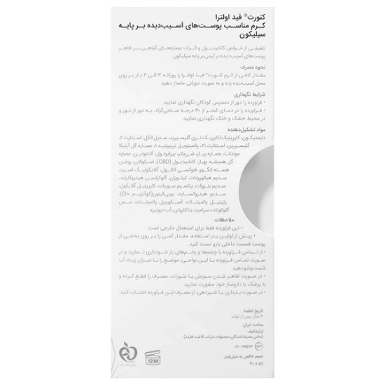 تصویر  کرم ترمیم کننده قوی اسکار کنورت فید اولترا - 30 میلی لیتر