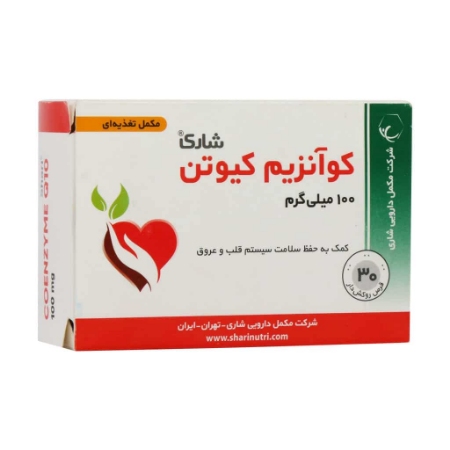 تصویر  قرص کو آنزیم کیوتن 100 میلی گرم شاری - 30 عددی