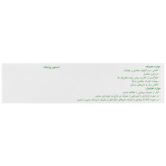 تصویر  کپسول گیاهی مفاصل پیاسکومین پلاس ویتاول - 30 عددی