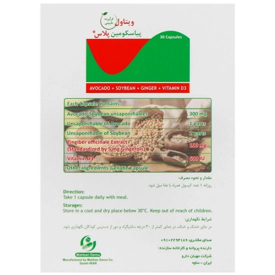 تصویر  کپسول گیاهی مفاصل پیاسکومین پلاس ویتاول - 30 عددی
