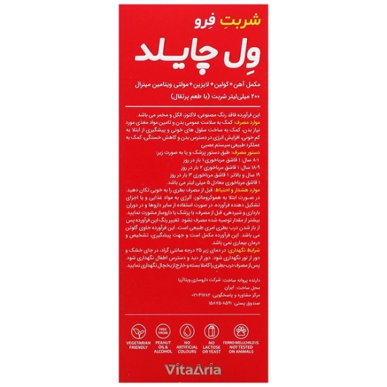 تصویر  شربت آهن فرو ول چایلد ویتالاجیک - 200 میلی لیتر