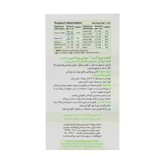 تصویر  قطره مولتی ویتامین ویواکیدز - 30 میلی لیتر