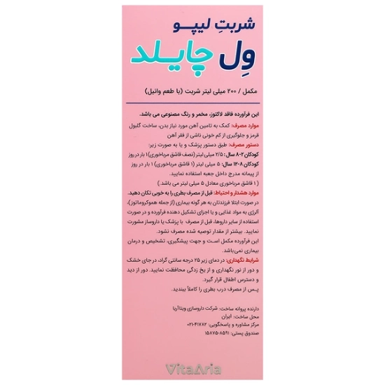 تصویر  شربت آهن لیپوزومال لیپو ول چایلد ویتالاجیک - 200 میلی لیتر