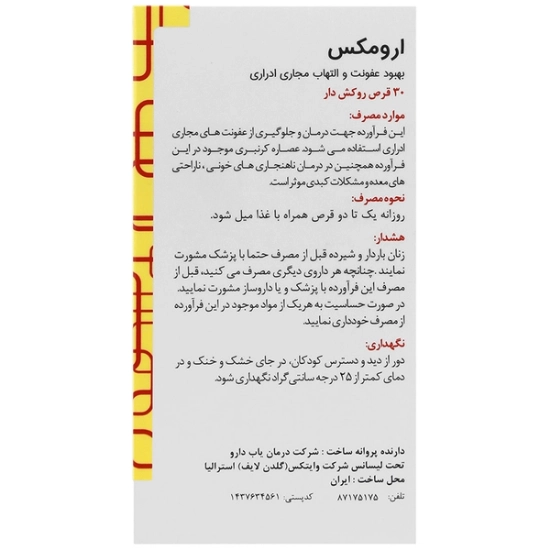 تصویر  قرص آرومکس گلدن لایف - 30 عددی
