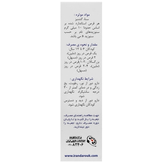 تصویر  قرص ملین سنالاکس ایران داروک - 30 عددی