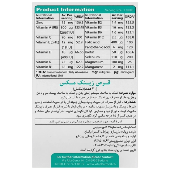 تصویر  قرص زینک مکس ویواتیون - 30 عددی