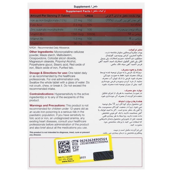 تصویر  قرص آهن سوپرافر نیچرز اونلی - 30 عددی