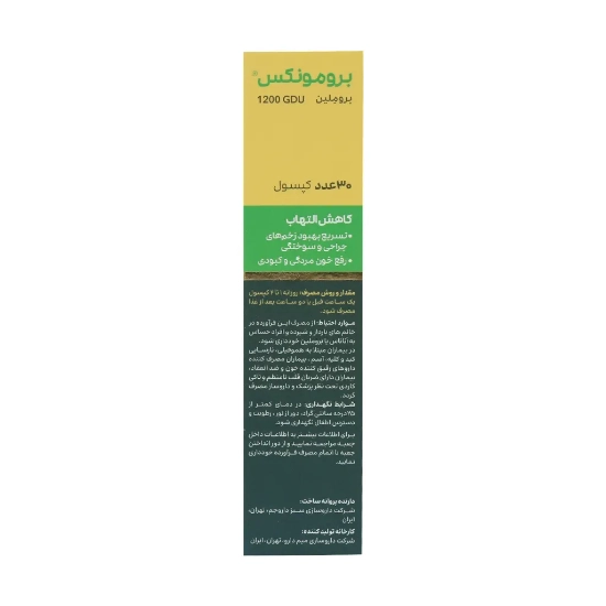 تصویر  کپسول بهبود زخم بروملین 520 برومونکس سبز دارو جم - 30 عددی