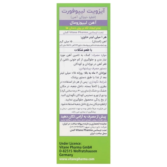 تصویر  قطره آهن آیروویت لیپوفورت ویتان - 30 میلی لیتر