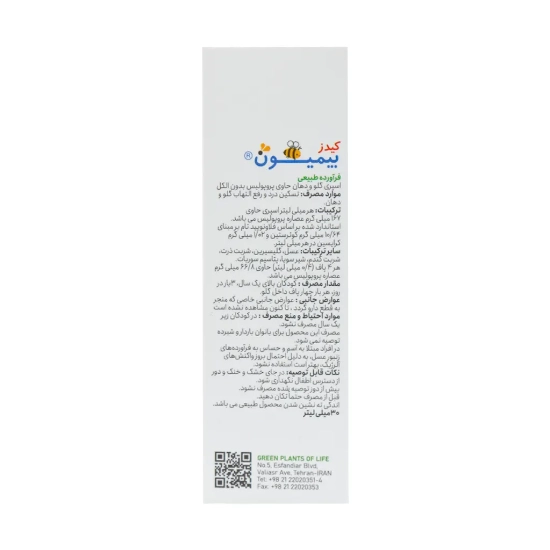 تصویر  اسپری گلو و بینی کیدز بیمیون گیاهان سبز زندگی - 30 میلی لیتر