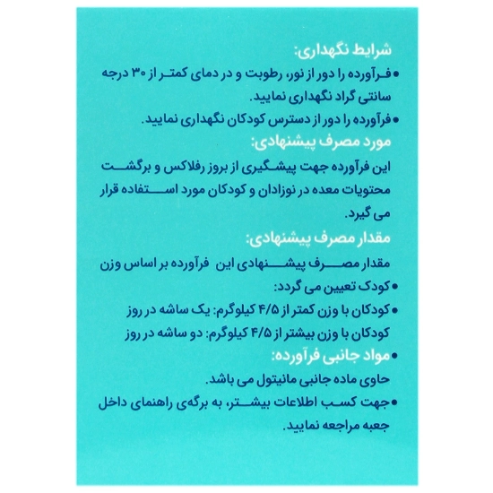 تصویر  ساشه آنتی رفلاکس کودکان گویکید الحاوی - 28 عددی